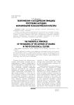 Теоретические и методические принципы построения методики формирования психологической культуры