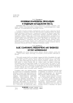 Основные компоненты, презумпции и тенденции методологии текста