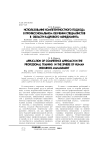 Использование компетентностного подхода в профессиональном обучении специалистов в области кадрового менеджмента