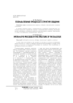 Познавательные процессы в структуре общения