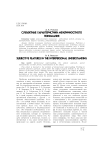 Субъектные характеристики межличностного понимания