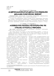Модернизационная парадигма в исследовании динамики политических явлений