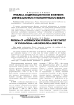 Проблема модернизации России в контексте цивилизационного и геополитического выбора