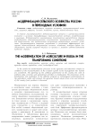 Модернизация сельского хозяйства России в переходных условиях
