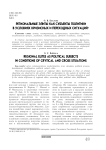 Региональные элиты как субъекты политики в условиях кризисных и переходных ситуаций