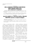 Образ Мордовии в социально-политических представлениях подростков: опыт эмпирического исследования