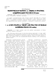 Политическая теория И. А. Ильина и практика модернизации России в ХХI веке
