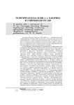 Теоретическое наследие А. С. Панарина и современная Россия