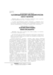 Массовизация высшего образования в России: угрозы и перспективы