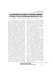 Смутное время как один из факторов изменения методов русской колонизации Пензенского края