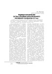 Тенденции формирования системы управления централизованного российского государства в XV в