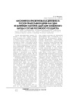 Миссионерско-просветительская деятельность Русской православной церкви как один из важнейших факторов адаптации мордовского народа в составе российского государства