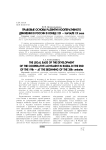 Правовые основы развития кооперативного движения в России в конце XIX - начале XX века