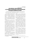 Византийские, золотоордынские и естественноисторические истоки формирования российской имперской системы