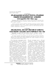 Организационно-штатная структура управления пищевой промышленностью Мордовии и ее задачи в 1950-1960-е годы