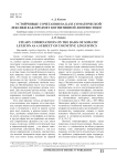 Устойчивые сочетания на базе соматической лексики как предмет когнитивной лингвистики