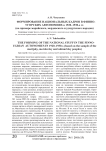 Формирование национальных кадров в финно-угорских автономиях в 1920-1930-е гг. (на примере марийского, мордовского и удмуртского народов)