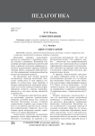 О воспитании