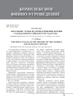 Начальные этапы истории единения мордвы с народами российского государства