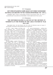 Историографический обзор истории Мордовии периода Великой Отечественной войны 1941-1945 гг..