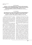 Борьба с искажениями исторической правды о Великой Отечественной войне советского народа против фашистской Германии 1941 - 1945 годов