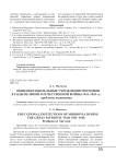 Общеобразовательные учреждения Мордовии в годы Великой Отечественной войны 1941 - 1945 гг.: проблемы выживания