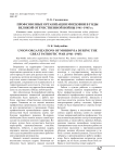 Профсоюзные организации Мордовии в годы Великой Отечественной войны (1941 - 1945 гг.)