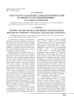 Власть и Русская православная церковь в годы Великой Отечественной войны (по материалам Мордовии)