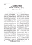 Средневековый кризис развития мордовского этноса
