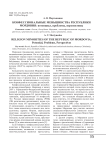 Конфессиональные меньшинства Республики Мордовия: потенциал, проблемы, перспективы