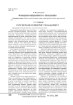 Функции общинного управления