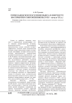 Горнозаводское поселение Выкса в контексте восприятия современников (XVIII - начало XX века)