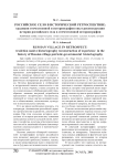 Российское село в исторической ретроспективе: традиции отечественной историографии и опыт реконструкции истории российского села в отечественной историографии