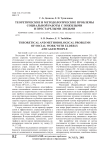 Теоретические и методологические проблемы социальной работы с пожилыми и престарелыми людьми
