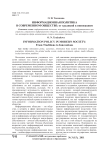Информационная политика в современном обществе: от традиций к инновациям