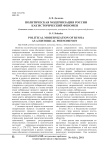 Политическая модернизация России как исторический феномен