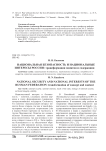 Национальная безопасность и национальные интересы России: трансформация понятия и содержания