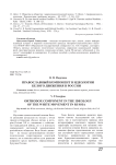 Православный компонент в идеологии белого движения в России