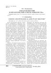 Гносеологический и онтологический аспекты «одиночества»