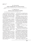 Ментальный образ русского народа