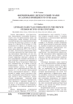 Формирование литературной сказки в салонах Франции XVII - XVIII вв