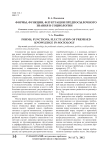 Формы, функции, флуктуации предпосылочного знания в социологии