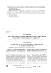 Пассионарные ориентирования в музыкальной культуре этнических сообществ