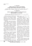 Социальная группа как объект социально-философского анализа