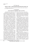 Новая этика современной жизнедеятельности
