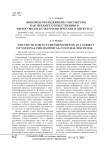 Феномен молодежной субкультуры как предмет отечественного философско-культурологического дискурса