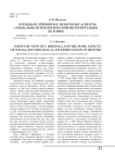 Взгляды Й. Хёйзинги и некоторые аспекты социально-психологической интерпретации истории
