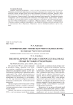 Формирование этнокультурного облика Югры (на примере Сургутского региона)