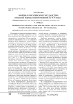 Мордва и российское государство: начальные периоды взаимоотношений (X - XVI вв.)