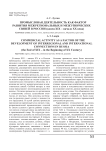 Промысловая деятельность как фактор развития межрегиональных и межэтнических связей в России (конец XIX - начало XX В.)